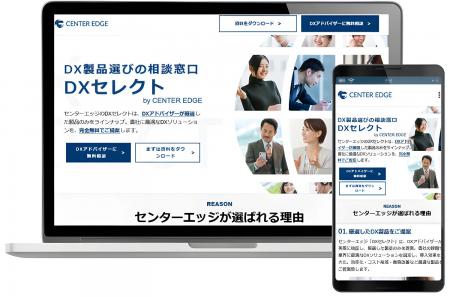 「センターエッジ合同会社、取扱いDX製品が80製品を突