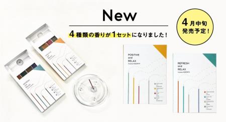 人気の「香る線香」から4種の香りが楽しめる「香る線