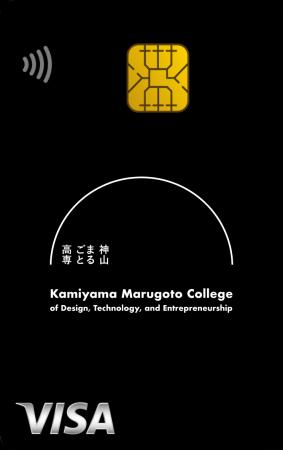 「神山まるごと高専クレジットカード」登場！