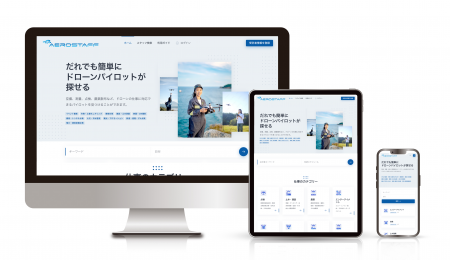 だれでも簡単にドローンパイロットが探せるWebサイト