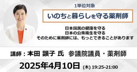 4/10 参議院議員 本田顕子氏登壇！いのちと暮らしを守