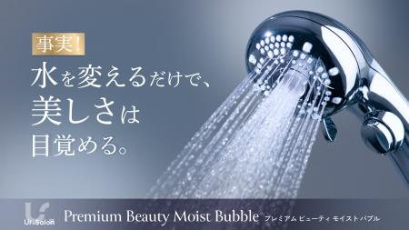 【Ur.Salon】水を変えるだけで、美しさは目覚める。『