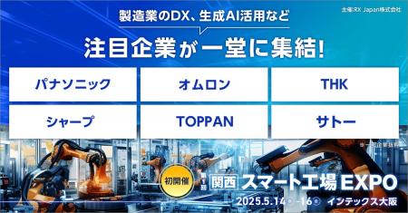 パナソニック、オムロン、シャープが出展！最新製造DX