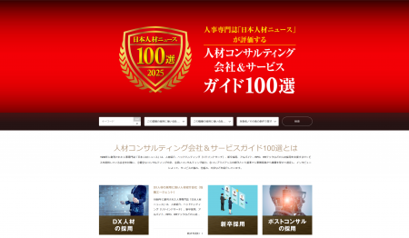 採用担当者のための「人材コンサルティング会社＆サー