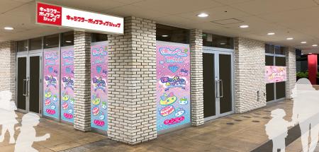 15周年を迎える「サン宝石」の『ほっぺちゃん』グッズ