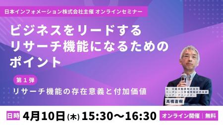 【4/10(木)15:30開催】オンラインセミナー『ビジネス