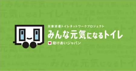 2025.4月時点　災害派遣トイレネットワークの支援状況