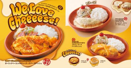 とろ～りチーズが伸びる！「たっぷりチーズインバーグ
