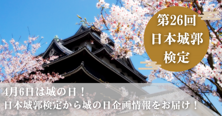 城の日（4「シ」月6「ロ」日）記念！！合格対策講座の