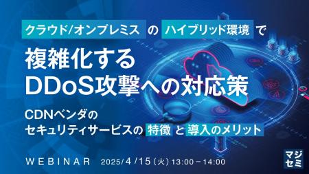 【4月15日（火）13:00- 無料ウェビナー開催】クラウド
