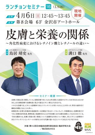 皮膚科治療に「栄養療法」という新たな選択肢を！　「