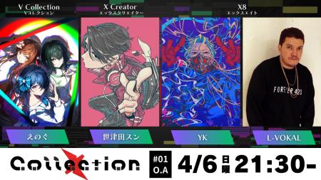 新感覚ラジオ番組「Collection」が4月6日(日)21:30よ