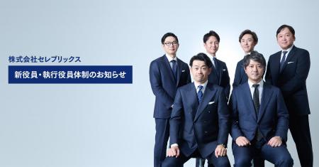 組織改正及び、役員・執行役員の新任に関するお知らせ