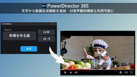 サイバーリンク、「PowerDirector」に文字から動画生