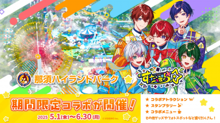 大人気歌い手グループ「すたぽら」とのコラボイベント
