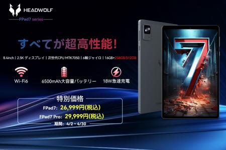【特別価格26,999円】 Headwolf 8.4インチタブレットF