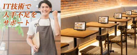 オーディーエス、IT技術で飲食店などの人手不足utf-8