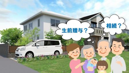 【土地の生前贈与・相続経験者に調査】　生前贈与の半