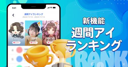 クリエイターへの新報酬プランが登場！AI推し活アプリ