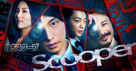 阿部顕嵐、石川恋、平井亜門、和田崇太郎ら出演！「“