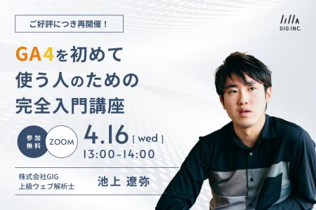 【ご好評につき、4/16(水)に再開催】ウェビナー：指標