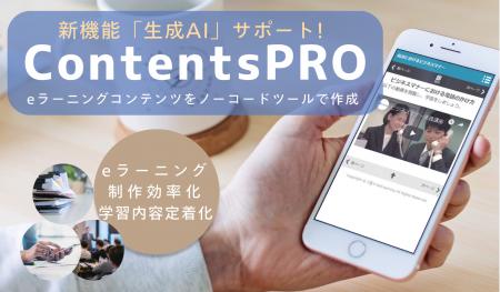 生成AIがサポートする設問作成機能搭載。eラーニング