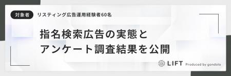 75%以上の企業が出稿！「指名検索広告の活用と競合対