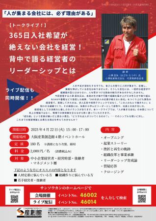 【4月22日（火）開催】経営者・後継者必見！