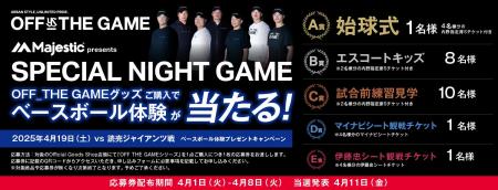 JERAセ・リーグ公式戦 東京ヤクルトスワローズ主催試