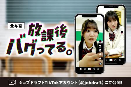 女子高生のちょっと奇妙な進路選びが開幕！？ ショー