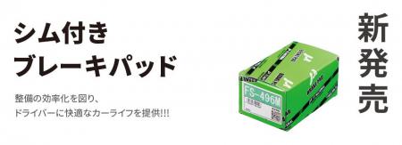 エムケーカシヤマ株式会社「FC MATERIAL」ブランドで