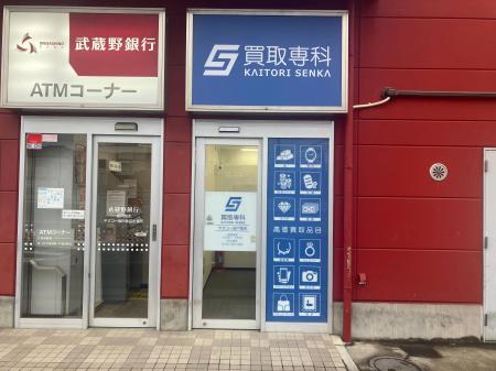 【NEW OPEN】「買取専科 ヤオコー坂戸泉店」が4月4日(