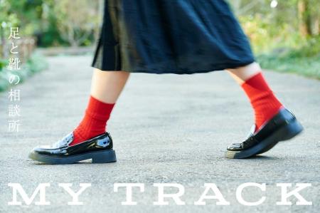 足から始める、新しい健康習慣。南池袋に「MY TRACK」