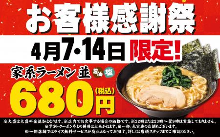 日頃の感謝を一杯のラーメンに込めて　壱角家お客様感