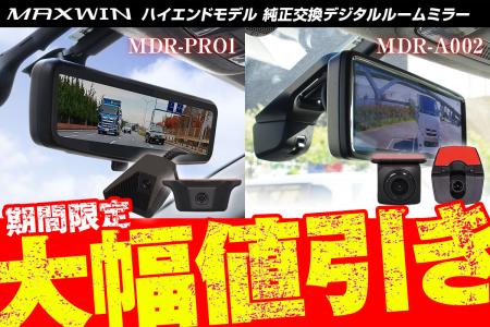 カー用品ブランドMAXWINの純正ミラー交換デジタutf-8