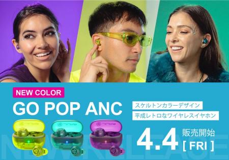 平成レトロのスケルトンデザイン！「Future Innovatio