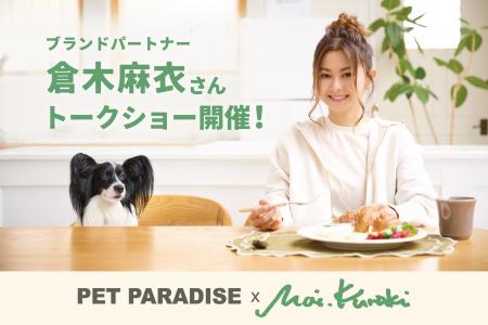 『ペットパラダイス』「ペットと人間の、新しいカンケ