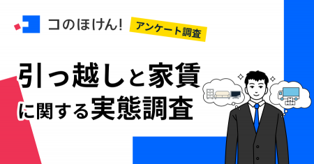 【2025年春の引っ越し事情は？】「引っ越し費用が想定