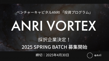 ANRI投資プログラム「VORTEX」Legal Agentを採択