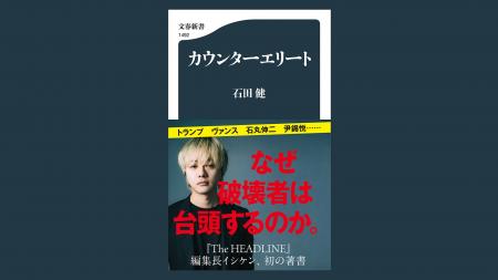 ニュース解説メディア The HEADLINE 編集長、初の著書