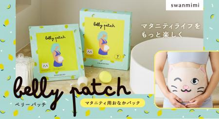 マタニティライフをもっと楽しく！おなかパックで新し