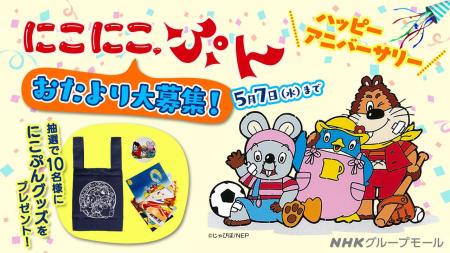 「おめでとう にこにこ、ぷん」じゃじゃ丸、ぴっころ