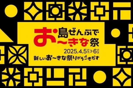 インタセクト「島ぜんぶでお～きな祭 沖縄国際文化祭 
