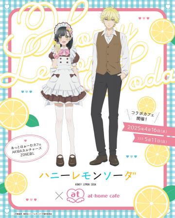 TVアニメ「ハニーレモンソーダ」×あっとほぉーむカフ