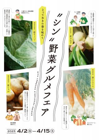 【新宿タカシマヤ レストランズ パーク】鹿児島・徳島
