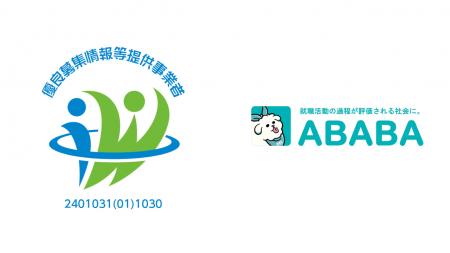 新卒採用サービスを提供するABABA、厚生労働省の定め