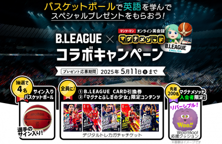 B.LEAGUEと英会話スクールのマグナメソッドのコラボ第