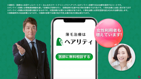 飲む薄毛治療の「ヘアリティ」、新テレビCM（女性利用