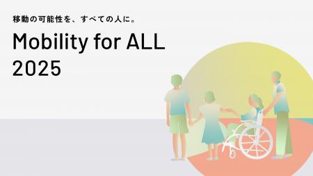 トヨタ・モビリティ基金、障がいの有無にかかわらず、