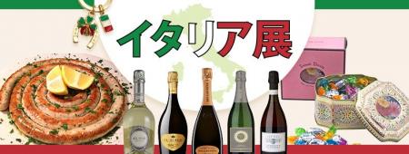 グルメやワインからアクセサリー、インテリアまで！新